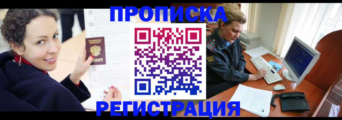 временная регистрация недорого в Шарье