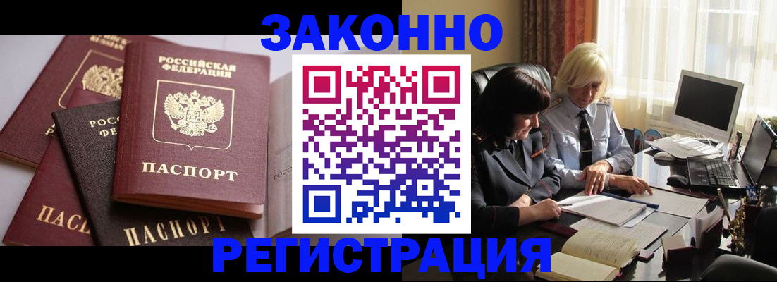 купить прописку в Шарье