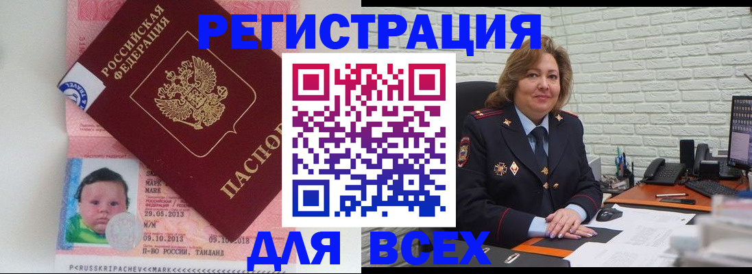 прописка для работы в Шарье